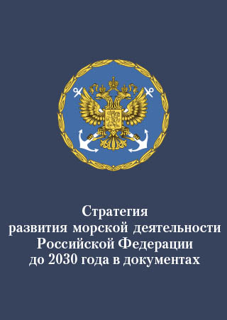 Морская политика России № 31 