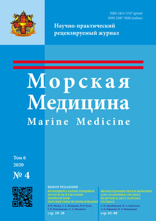 Научно-практический рецензируемый журнал «Морская медицина» №4 2020