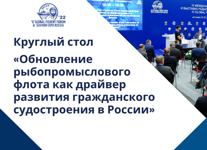 Влияние рыбной отрасли на развитие гражданского судостроения обсудят на Seafood Expo Russia