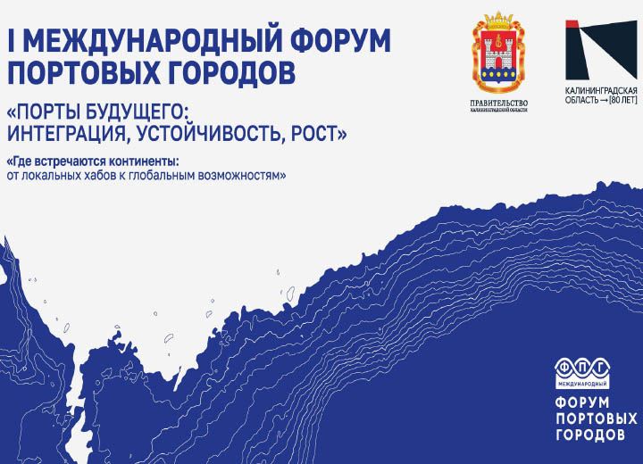 «Где встречаются континенты:  от локальных хабов к глобальным возможностям»