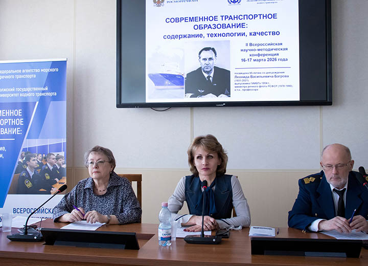 Современное транспортное образование обсудили на II Всероссийской научно-методической конференции