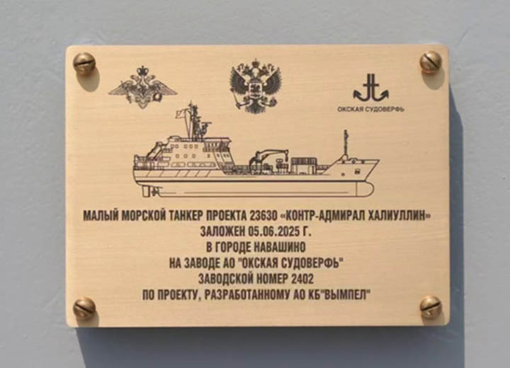 Окская судоверфь заложила первый серийный танкер проекта 23630 «Контр-адмирал Халиулин»