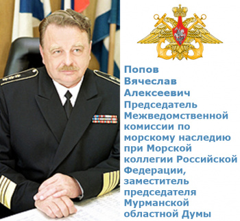 Попов Вячеслав Алексеевич 