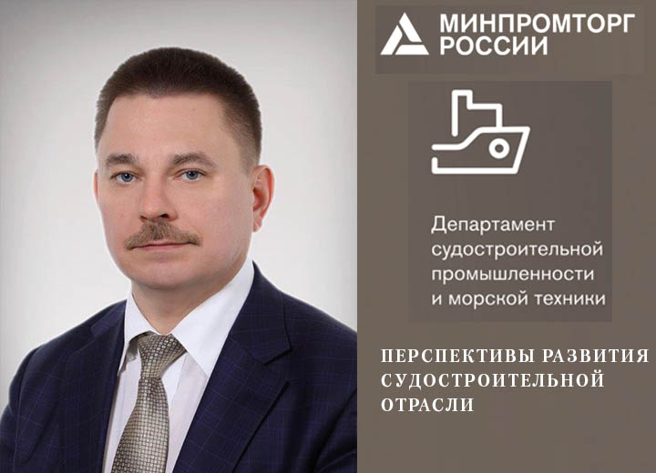 Борис Кабаков: перспективы развития судостроительной отрасли