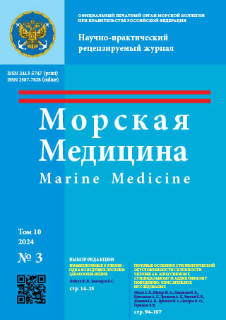 Научно-практический рецензируемый журнал «Морская медицина» №3 2024