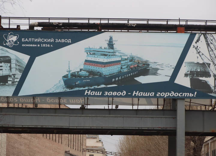 Для строительства ледоколов на Балтийском заводе создается вторая смена, об этом сообщили на Морской коллегии при Правительстве РФ