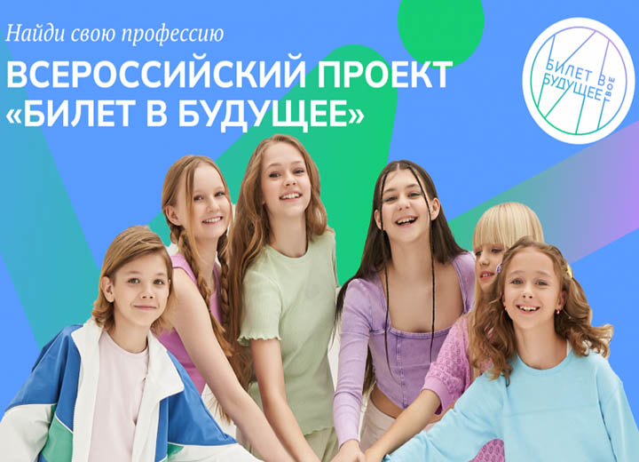 ОСК принимает участие в федеральном проекте «Билет в будущее»