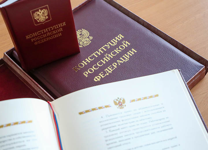 День Конституции Российкой Федерации