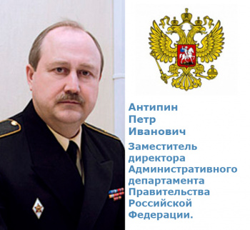 Антипин Петр Иванович