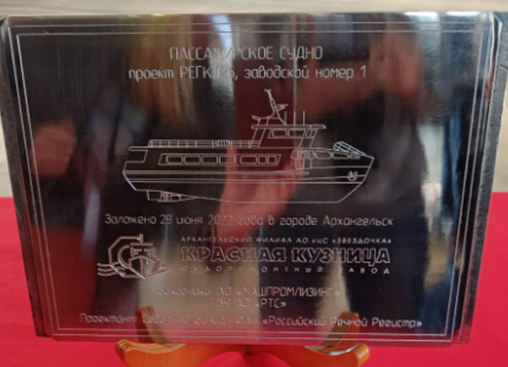 Головное пассажирское судно для Архангельской области заложено на СЗ «Красная Кузница»