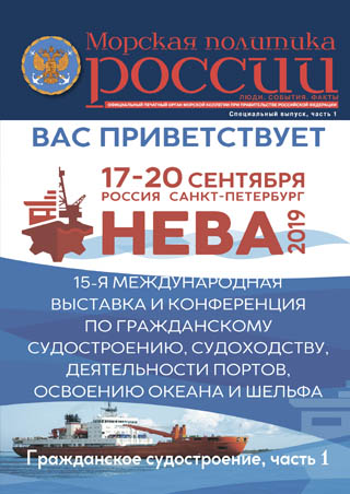 Морская политика России № 29 (2019)