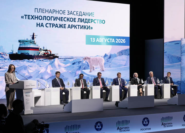 Итоги IV Форума  «Арктика – Регионы» 