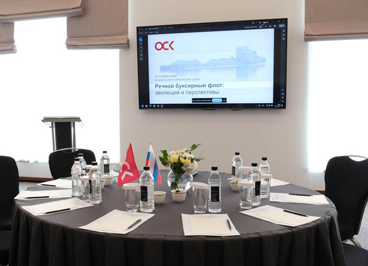 ОСК провела III конференцию владельцев и операторов судов «Речной буксирный флот: эволюция и перспективы»