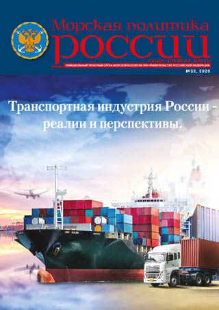 Морская политика России № 32