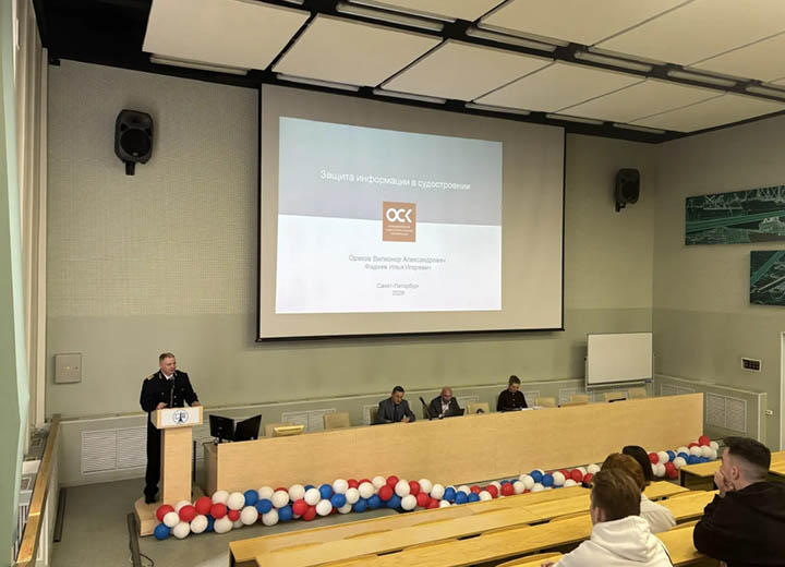 ОСК провела открытую лекцию для будущих специалистов в сфере ИТ и информационной безопасности